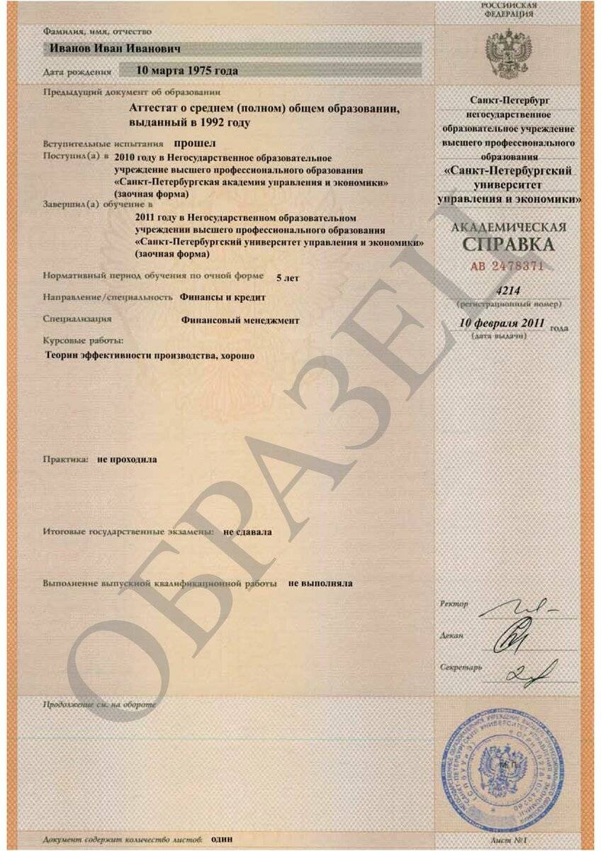 Академическая справка