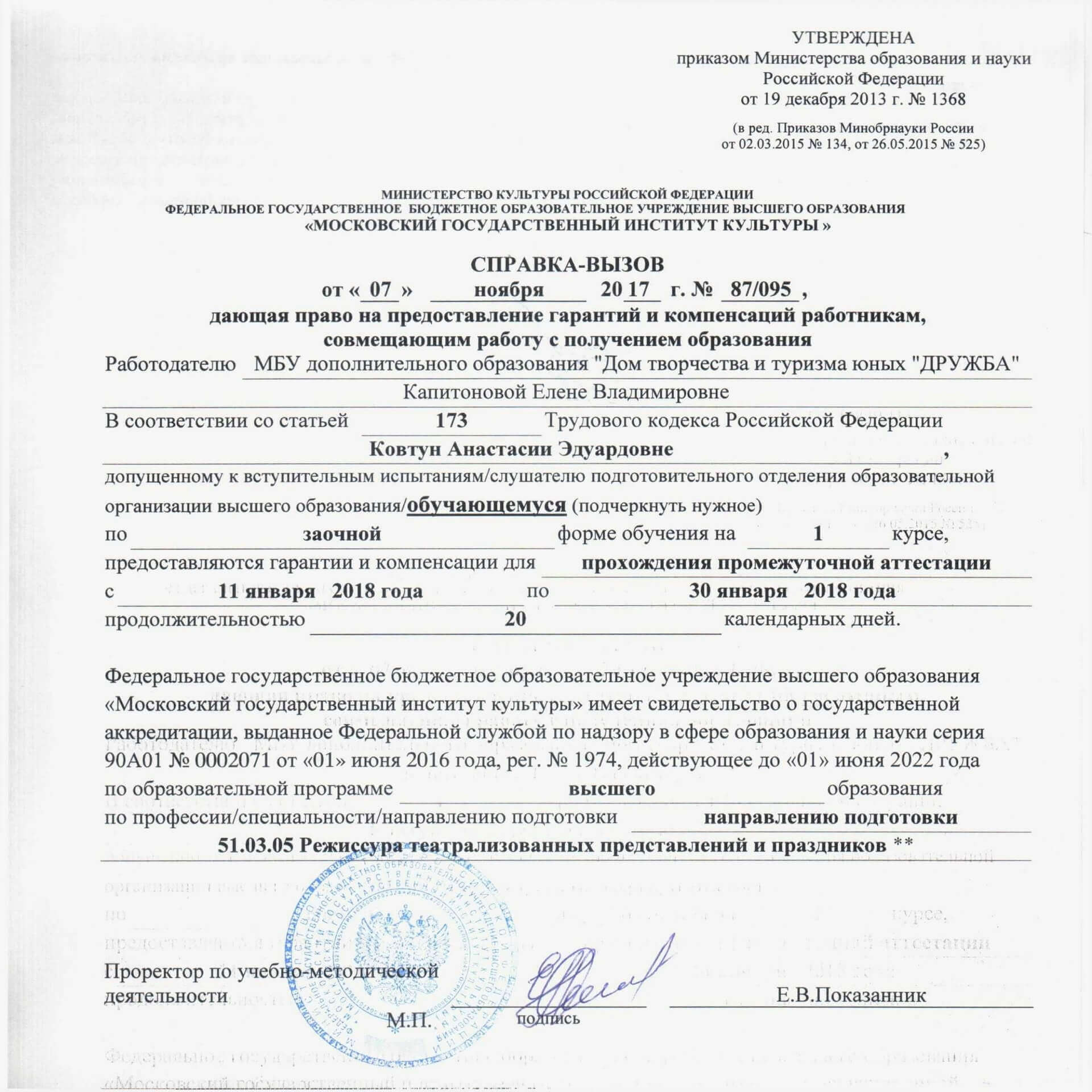 Справка вызов на сессию