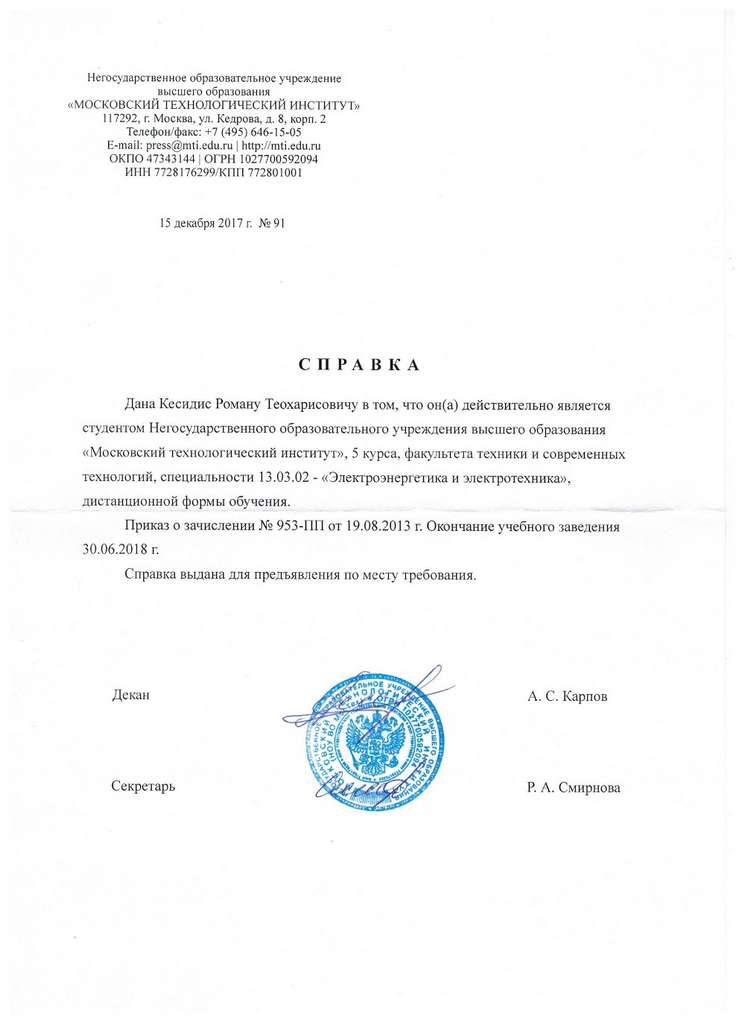 Справка об обучении в ВУЗ